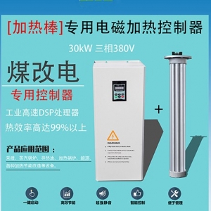 苏州30KW蓄热式采暖炉专用控制器+电磁加热棒 优质商品