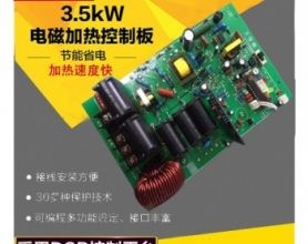 无锡3.5kW/220V 电磁加热控制板 专业生产厂家
