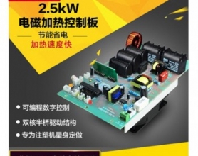 2.5kW/220V 电磁加热控制板 高质放心